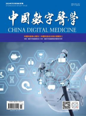 中国数字医学期刊